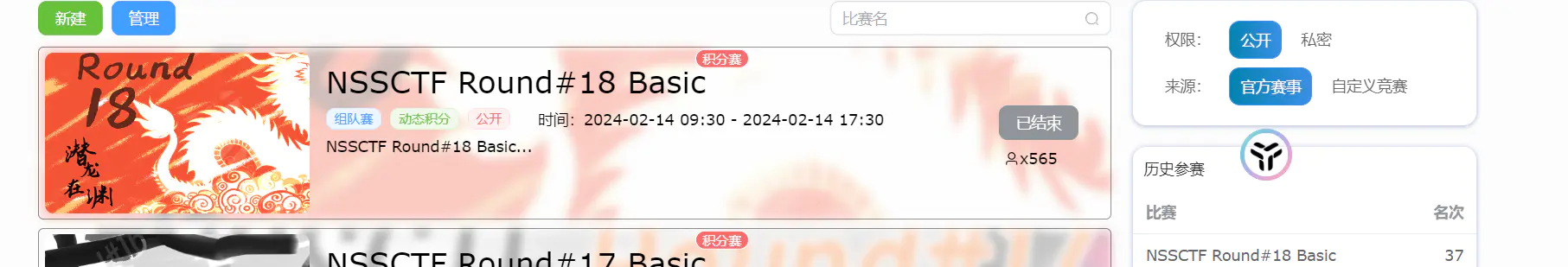图片[1],NSSCTF Round#18 Basic积分赛 WP,网络安全爱好者中心-神域博客网